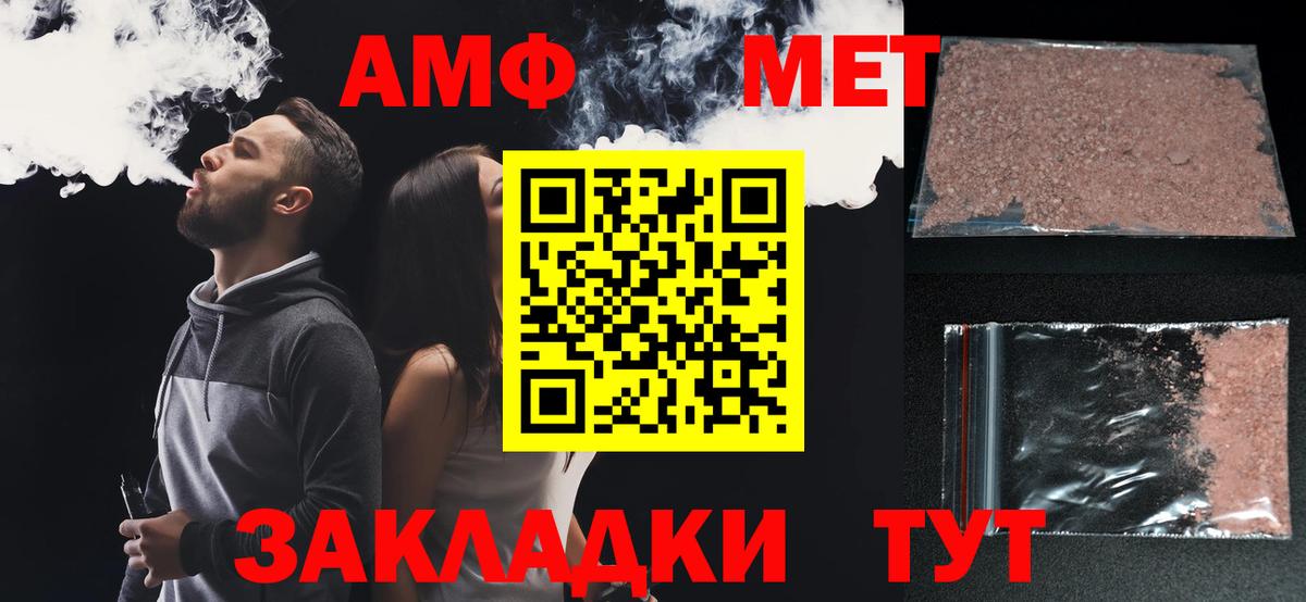 Димитровград  Амфетамин  Вход с VPN  АМФ Розовый 