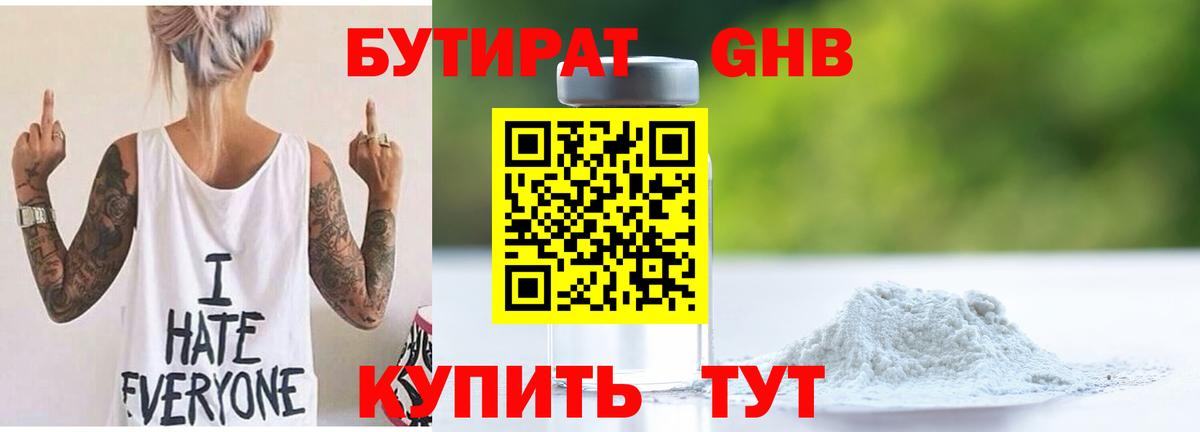 БУТИРАТ оксибутират  Вход с VPN  Димитровград 