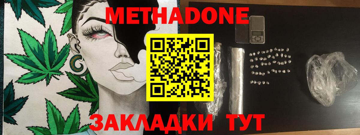 Метадон methadone Димитровград
